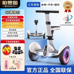 柏思图 besintu 柏思图 sz 智能电动腿控座椅平衡车 6232565534936