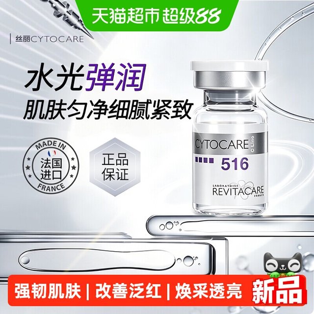 88VIP：CYTOCARE 法国丝丽动能素肌肤紧致匀肤抗皱抗氧精华液批文版516