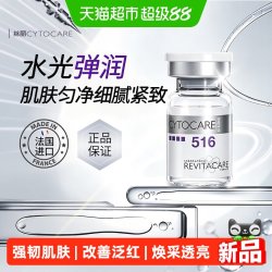 CYTOCARE 法国丝丽动能素肌肤紧致匀肤抗皱抗氧精华液批文版516