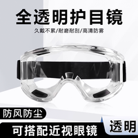 防风护目镜可戴眼镜防灰尘不起雾眼罩骑车骑行全封闭防飞溅防护男