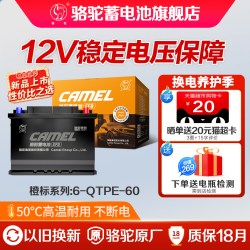 骆驼 橙标 EFB60 12V 60Ah 启停汽车蓄电池