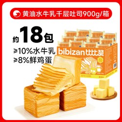 比比赞 水牛乳千层魔方吐司手撕面包整箱早餐充饥健康零食小吃休闲