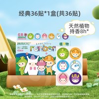 润本 植物精油贴儿童宝宝学生成人户外专用随身便携贴纸全家适用