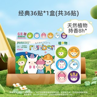 润本 植物精油贴儿童宝宝学生成人户外专用随身便携贴纸全家适用