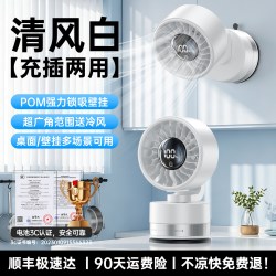 艾米酷2026新款吸盘风扇壁挂桌面小风扇厨房浴室卫生间空气循环扇usb长续航户外露营办公卧室车载静音空调扇
