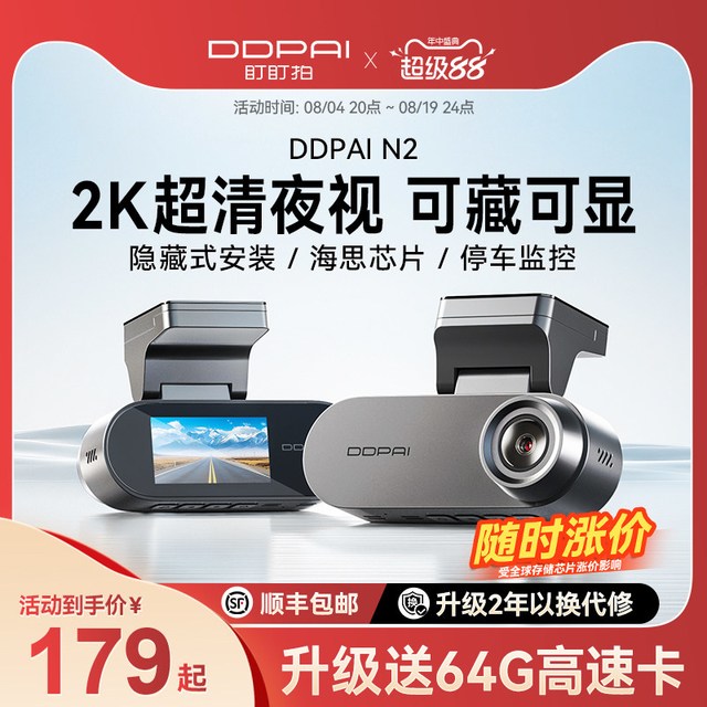 盯盯拍 N3 Pro 行车记录仪 1600P高清前后双摄 24小时停车监控