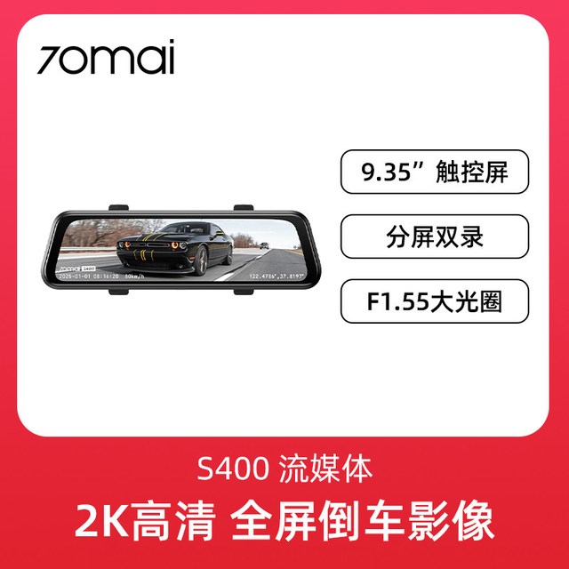移动端：70迈 S500 行车记录仪 双镜头 标配 黑色