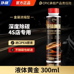 仆旅 液体黄金 燃油系统强力清洗保护剂 300ml