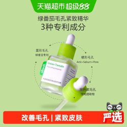 绿番茄毛孔紧致安瓶精华液收缩改善毛孔保湿40ml
