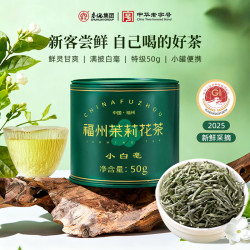 春伦2026新茶茶叶 茉莉花茶 茉莉白毫 散装 50g福州浓香型绿茶花茶