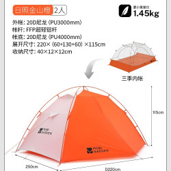 牧高笛 冷山风翼UL帐篷