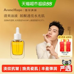 馥郁满铺 精华油小金砖护肤油焕亮紧致抗皱精油30ml