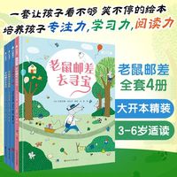 九州出版社 老鼠邮差全4册精装硬壳绘本