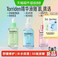88VIP:Torriden 玻尿酸精华液积雪草安瓶补水保湿护肤品