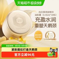 88VIP：枫缇 BledeFonty枫缇向日葵颈部精华油胶囊紧致修护颈纹脖颈霜