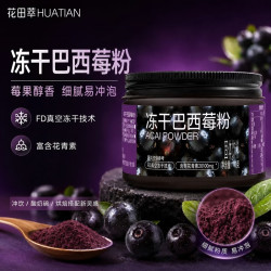 花田萃 未碱化可可粉五十铃抹茶粉冻干巴西莓粉膳食纤维代餐粉烘焙原料 冻干巴西莓粉40g*1罐