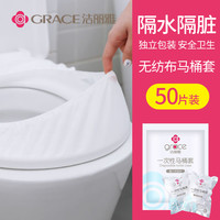 洁丽雅 一次性马桶垫便携家用马桶套产妇坐便器垫旅行出差用品 一次性马桶套（防水50片装）