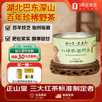 正山堂 小神农架野茶50g 巴东红特级骏眉红茶含硒罐装中秋送礼草木香