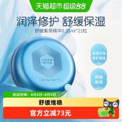 枫缇 BledeFonty枫缇紫草面部保湿舒缓胶囊精华油细纹修护角鲨烷