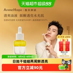 馥郁满铺 双萃精华油面部精华油小金砖焕亮紧致抗皱