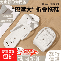 折叠旅行拖鞋