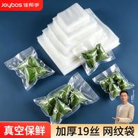 佳帮手 真空封口机保鲜袋抽真空袋子加厚网纹塑封袋食物真空保鲜袋10*15cm/50只
