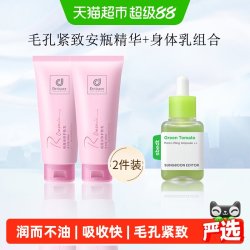 绿番茄毛孔紧致安瓶精华+身体乳组合