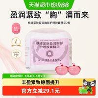 88VIP：枫缇 BledeFonty枫缇紧肤盈润胸部护理精华油旅行装
