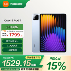 小米 平板7 11.2英寸平板电脑Xiaomi Pad 7 3.2K超清屏 骁龙 澎湃OS 2 办公学生学习 天际蓝 8GB+256GB