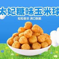 薛记炒货 太妃糖味玉米球120g