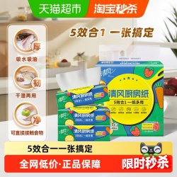 清风 2层76抽 厨房纸巾 抽取式 3包 白色 吸水吸油