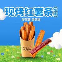 薛记炒货 现烤红薯条（带皮）300g