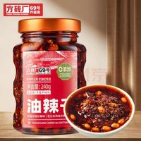 方砖厂69号 油辣子 辣椒酱 红油辣椒0添加防腐剂 240g/罐