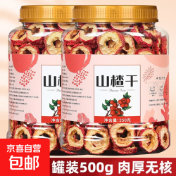 无核山楂圈500g新货山楂干泡水喝的正品山楂片特级中药材开胃解腻 无核山楂干 250g*1罐
