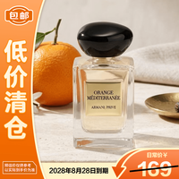 EMPORIO ARMANI ARMANI）贵族清新香氛地中海苦橙7.5ml香氛 流金春橙香水小样