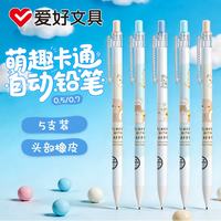 爱好 自动铅笔0.7mm