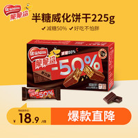 雀巢 Nestle）脆脆鲨黑巧克力味半糖威化饼干18条225g 虞书欣 儿童节 半糖威化黑巧克力味 225g*1盒