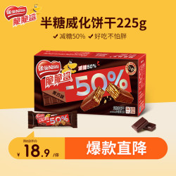 雀巢 Nestle）脆脆鲨黑巧克力味半糖威化饼干18条225g 虞书欣 儿童节 半糖威化黑巧克力味 225g*1盒