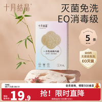 十月结晶 孕产妇一次性内裤 5条 XXL