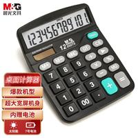 晨光 双电源轻便办公桌面计算器 太阳能12位大屏显示办公桌面计算机 财务办公用品 经典爆款-ADG98189