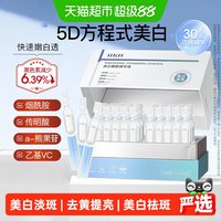 88VIP：HKH 美白祛斑次抛精华液烟酰胺熊果苷VC去黄提亮淡斑痘印补水保湿