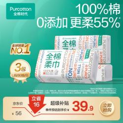 全棉时代 纯棉柔巾 80抽*3盒(20*20cm)