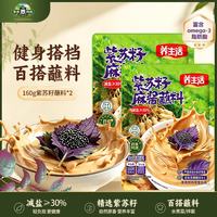 草原阿妈 紫苏籽麻酱蘸料160g*2袋