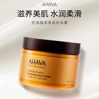AHAVA 以色列死海植萃补水膏身体乳350ml保湿抗皱紧致舒缓大黄罐女