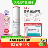 88VIP:喜辽妥 缓肤精华液舒缓修护缓解敏感肌舒敏改善泛红面部精华液40ml