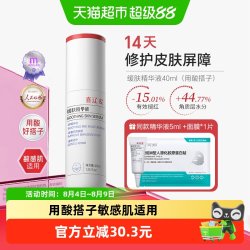 喜辽妥 缓肤精华液舒缓修护缓解敏感肌舒敏改善泛红面部精华液40ml