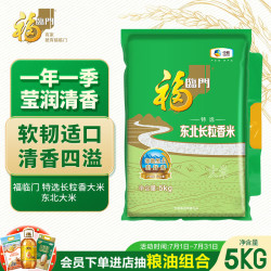 福临门 特选 东北长粒香米 5kg