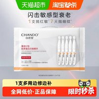 88VIP:自然堂 三重胶原全脸淡纹次抛精华液促生胶原修护