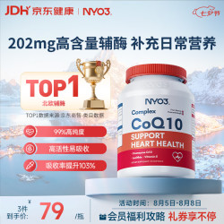 NYO3 辅酶Q10 熬夜加班护心脏血管 高纯易吸收 202mg30粒 便携体验 辅酶202mg*30粒