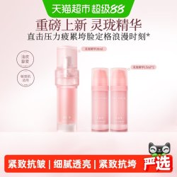 百雀羚 灵珑精华紧致抗压力控油抗皮质醇提亮提升